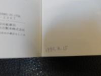 「杉谷昭人詩集　人間の生活 　続・宮崎の地名 」