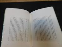 「杉谷昭人詩集　人間の生活 　続・宮崎の地名 」