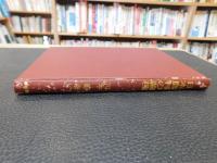 「日本農村の論理」