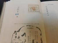 「梵雲庵雑話　限定版　一千部　第６７０号」