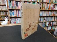 「鬼子」論序説 :　その民俗文化史的考察