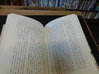 「鬼子」論序説 :　その民俗文化史的考察