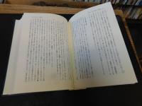 「神子と修験の宗教民俗学的研究」