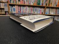 「天皇種族・池田勇人」