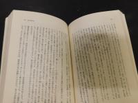 「騎馬民族史 　１＋２＋３　全３冊揃」　 正史北狄伝