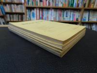 「愛媛近代史研究　８冊セット　２３，２４，２５，２６，２７，２８，２９，３０　１９７３年８月～１９７６年１１月」
