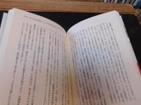 「田中角栄の新日本列島改造論」