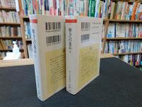 「ニーチェ全集　12・13　権力への意志　上・下　２冊揃」
