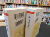 「ニーチェ全集　12・13　権力への意志　上・下　２冊揃」