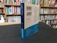 「伊藤博文演説集」