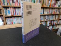 「フランス小説の扉」