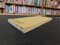 「播磨有名勝地幷豪商独案内　復刻版」