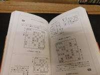 「羽生善治の終盤術　１　攻めをつなぐ本」