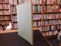 「北海道大学予科記念碑　建立記念誌」