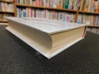 「De Luxe われらの文学　１４　吉行淳之介」