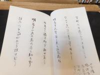 「柳原極堂俳句稿　復刻版　限定千部の内８０番」