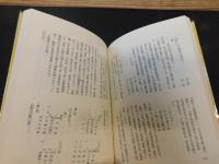 「却睡草 　赤穂御預人始末」