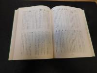 「新居浜西高記念誌　五十年のあゆみ」　創立五十周年・本館落成記念