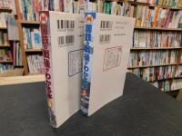 「国鉄の戦後がわかる本　上・下　２冊揃」