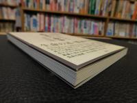 「幽玄の世界 追補版」　神道の真髄を探る