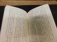 「幽玄の世界 追補版」　神道の真髄を探る