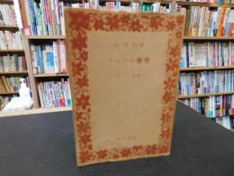 「アジアの情勢」