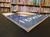 「日本の抽象　村井正誠展 　 1965年以後」　ヒューマニズムの色面構成