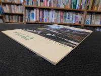 観光案内冊子　「山形県　出羽路の庄内　１９７６」