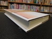 「中世日本の神話と歴史叙述」