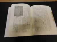 「中世日本の神話と歴史叙述」