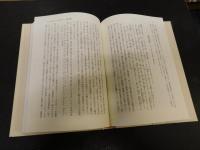 「松浦さよ姫伝説の基礎的研究　古代・中世・近世編」