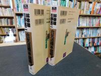 「合気道橋本道場 　上・下　２冊揃」