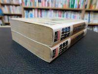 「合気道橋本道場 　上・下　２冊揃」