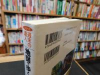 「地図で歩く廃線跡」　失われた鉄道の痕跡を辿る