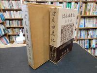 「ぱん由来記　限定1000部の内第802番」