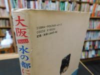 「大阪　水の都に浮かぶ劇場」