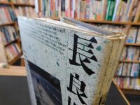 「長良川の一日」