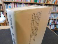 「鳥獣戯話　小説平家」