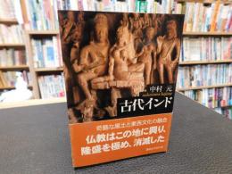 「古代インド」