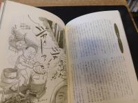 「東南アジア ガハハ料理ノート」