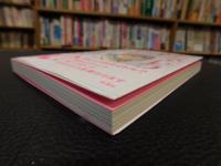 「山芋シンデレラ」　 風の時代に自分を輝かせる極意