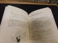 「山芋シンデレラ」　 風の時代に自分を輝かせる極意