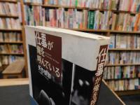「仕事が俺を呼んでいる」
