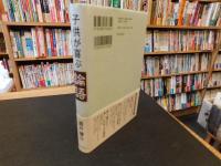 子供が喜ぶ「論語」