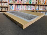 図録　「棟方志功　わだばゴッホになる」　生誕百年記念展