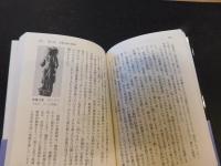 「東洋のこころ」