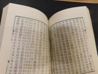 「国語正義　（国语正义）　上・下　２冊揃」