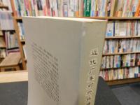 「近代广东对外丝绸贸易研究」