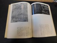 「國寶　日本国宝展目録　昭和５１年」