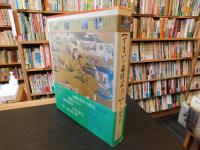 「すまいの歳時記 」　伝承の暮らしとしつらい